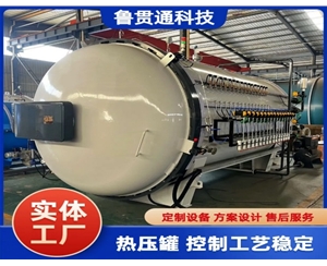 碳纖維熱壓罐