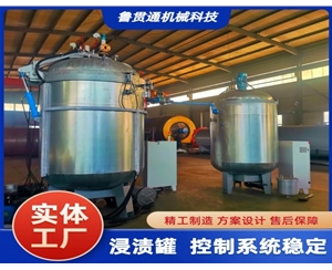 LGT-立式真空浸漬罐