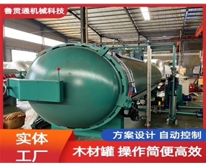 LGT-木材防腐浸漬罐